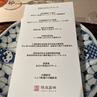 銀座嘉禅 - 