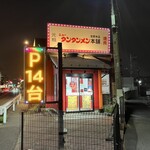 元祖ニュータンタンメン本舗×ニューみそ屋 - 外観