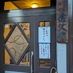 グリル佐久良 - 