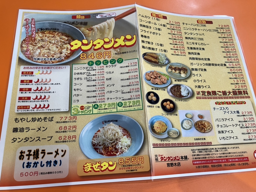 メニュー写真 : 【閉店】元祖ニュータンタンメン本舗×ニューみそ屋