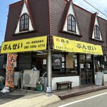 ぶんせい - 