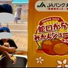 えひめ愛顔の観光物産館