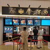 日本橋天丼 金子半之助 ららぽーと富士見店