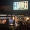 源左ェ門 木倉町店