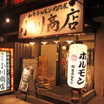 ホルモン肉問屋 小川商店 - 