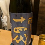 老松みやもと - 十四代