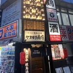 鳥一伝承 ヤスモリ商店 - 