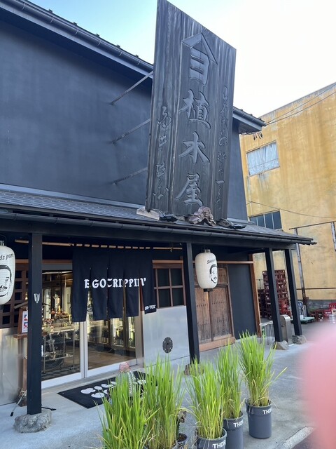 植木屋商店（会津若松）- 地元で愛されるカジュアルダイニング