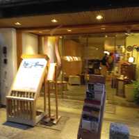 京料理 先斗町 富美家 - 