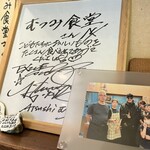 むつみ食堂 - 