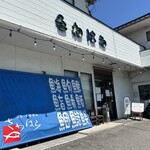 海鮮食場 さわはら - 