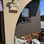 むつみ食堂 - 