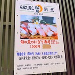 らかん寿し 松月 - 