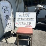 海鮮食場 さわはら - 