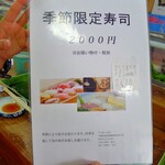 らかん寿し 松月 - 