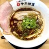 熟成醤油ラーメン 十二分屋 - 十二分屋の日600円税込