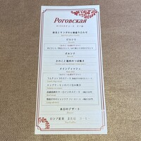 Russian Restaurant ROGOVSKI 銀座 - 