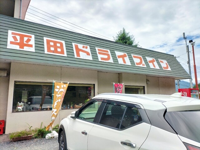 平田ドライブイン - 小野新町（食堂）の写真