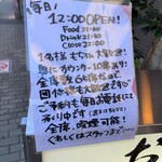 大衆酒場 もつ焼きおとんば - 