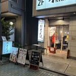 大衆酒場 もつ焼きおとんば 北千住店 - 