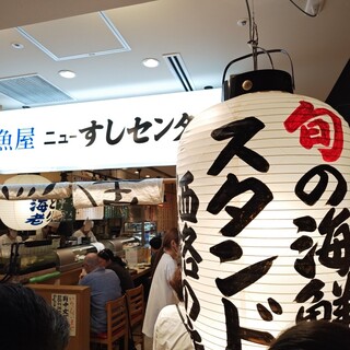 ニューすしセンター_2