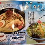 濃厚タンメン トミー - 