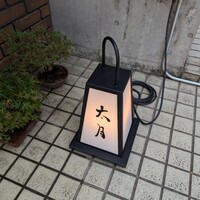 日本料理 太月 - 