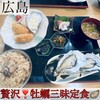 広島名物 牡蠣一番