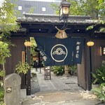 浪芳庵 本店 - 