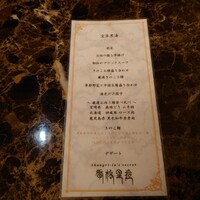 Shangri-La's secret ROPPONGI - 