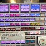 麺処 ほん田 - 券売機