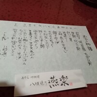 八坂通り 燕楽 - 