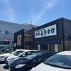麺屋ようすけ 佐野新都市店