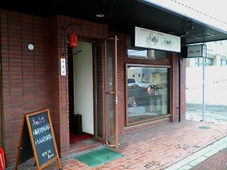 サリーのトマト - 旭川（イタリアン）の写真