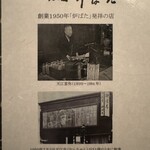 郷土酒亭 元祖 炉ばた - 