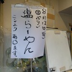 自家製麺 麺や 六等星 - 