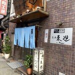 おおさか料理 淺井 東迎 - 