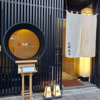 桑名蛤料理・蛤しゃぶしゃぶ 貝新 - 