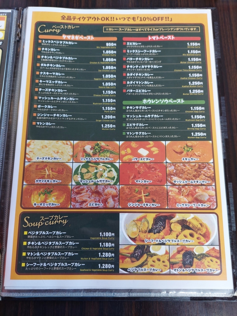 メニュー写真 : ナマステ 恵庭店 - 恵庭/インドカレー | 食べログ