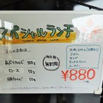 熟成焼肉いちばん - 店内に入ってすぐの「スペシャルランチ」の内容。