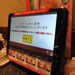 Jukusei Yakiniku Ichiban - 追加オーダーは、タッチパネルにて。