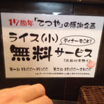 らーめんてつや - 