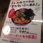 らーめんてつや - 