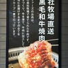 黒毛和牛焼肉ビーファーズ 新金岡牧場