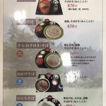 山県そば - メニュー①