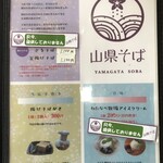 山県そば - メニュー④