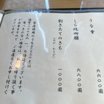 うなぎ亭 友栄 - 