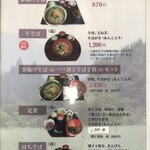 山県そば - メニュー②