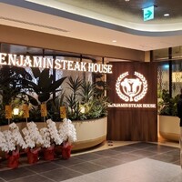 ベンジャミンステーキハウス KITTE大阪店 - 