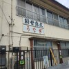 荒井川魚店